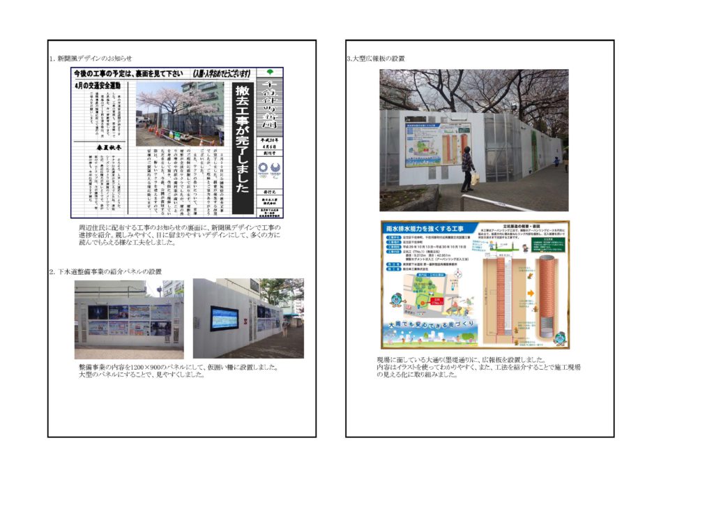 取組説明書(千住立坑築造)1