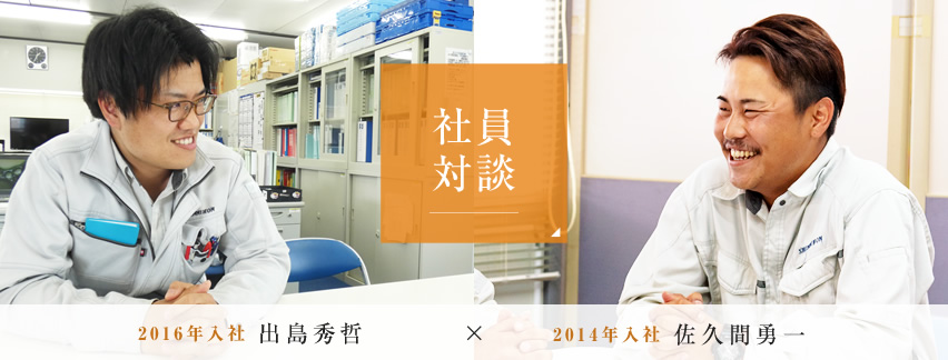 社員対談 建築部門 新日本工業株式会社 Recruitサイト 社員対談 建築部門 新日本工業株式会社 Recruitサイト